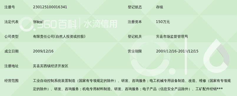 哈尔滨宾州奥特工业自动化_360百科